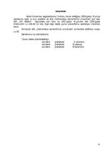 Diplomdarbs 'Saistību izpilde un tās pastiprināšanas līdzekļi', 81.