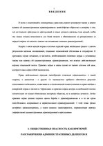 Referāts 'Aдминистративный проступок', 1.