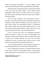 Referāts 'Aдминистративный проступок', 3.