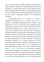 Referāts 'Aдминистративный проступок', 4.