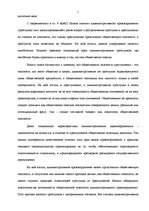 Referāts 'Aдминистративный проступок', 5.