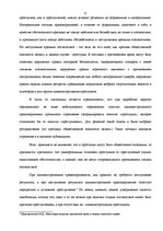 Referāts 'Aдминистративный проступок', 6.
