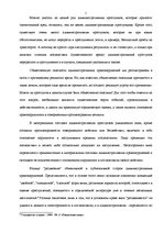 Referāts 'Aдминистративный проступок', 7.