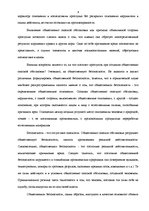 Referāts 'Aдминистративный проступок', 8.