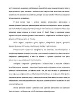 Referāts 'Aдминистративный проступок', 11.