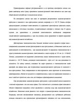 Referāts 'Aдминистративный проступок', 16.