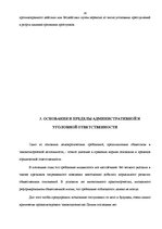 Referāts 'Aдминистративный проступок', 18.