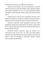 Referāts 'Aдминистративный проступок', 20.