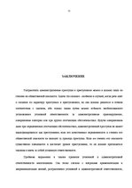 Referāts 'Aдминистративный проступок', 21.