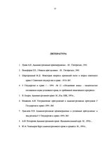 Referāts 'Aдминистративный проступок', 23.