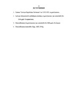 Referāts 'Aдминистративный проступок', 24.