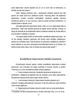 Referāts 'Izmeklēšanas eksperiments', 10.