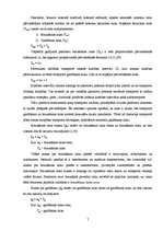 Referāts 'Transporta izvēles ekonomiskie kritēriji, sabiedriskais transports', 9.