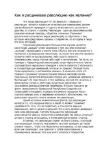 Eseja 'Как я расцениваю революцию как явление?', 1.
