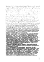 Referāts 'Иосиф Сталин', 2.