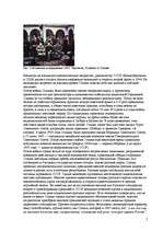 Referāts 'Иосиф Сталин', 7.