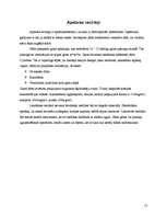 Referāts 'Koka virsmu apdare', 13.