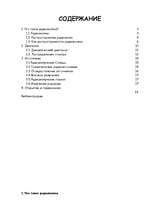 Referāts 'Радиоволны', 1.