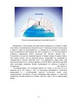 Referāts 'Радиоволны', 6.