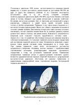 Referāts 'Радиоволны', 8.