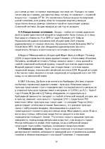 Referāts 'Радиоволны', 16.