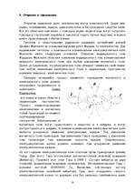Referāts 'Радиоволны', 18.