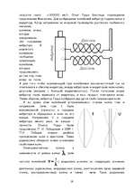 Referāts 'Радиоволны', 19.