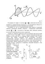 Referāts 'Радиоволны', 21.