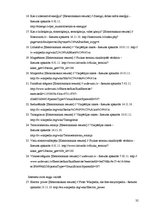 Referāts 'Elektroenerģijas ieguves veidu alternatīvas', 30.