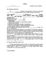 Paraugs 'Akcionāru sapulces sasaukšana', 1.