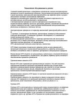 Referāts 'Управление техническими системами автотранспортного предприятия при ремонте и об', 4.
