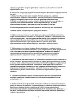 Referāts 'Управление техническими системами автотранспортного предприятия при ремонте и об', 5.