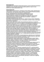 Referāts 'Управление техническими системами автотранспортного предприятия при ремонте и об', 6.