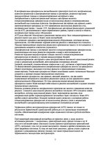 Referāts 'Управление техническими системами автотранспортного предприятия при ремонте и об', 7.
