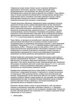 Referāts 'Управление техническими системами автотранспортного предприятия при ремонте и об', 8.