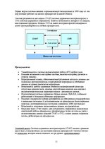 Referāts 'Управление техническими системами автотранспортного предприятия при ремонте и об', 11.