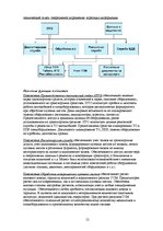 Referāts 'Управление техническими системами автотранспортного предприятия при ремонте и об', 12.