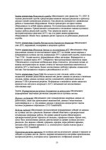 Referāts 'Управление техническими системами автотранспортного предприятия при ремонте и об', 13.