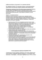 Referāts 'Управление техническими системами автотранспортного предприятия при ремонте и об', 14.