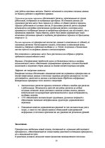 Referāts 'Управление техническими системами автотранспортного предприятия при ремонте и об', 16.