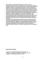 Referāts 'Управление техническими системами автотранспортного предприятия при ремонте и об', 17.