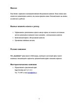 Biznesa plāns 'Бизнес план по фирме "Sprādziens"', 3.