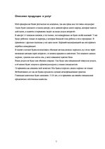 Biznesa plāns 'Бизнес план по фирме "Sprādziens"', 5.