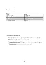 Biznesa plāns 'Бизнес план по фирме "Sprādziens"', 9.