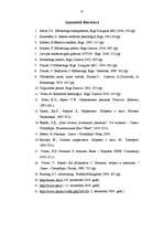 Referāts 'Reklāmas pielietojums uzņēmējdarbībā', 35.