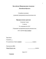 Prakses atskaite 'SIA "Terabits". Отчет о преддипломной практике', 1.