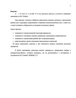 Prakses atskaite 'SIA "Terabits". Отчет о преддипломной практике', 3.