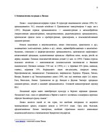 Prakses atskaite 'SIA "Terabits". Отчет о преддипломной практике', 4.