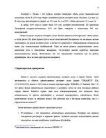 Prakses atskaite 'SIA "Terabits". Отчет о преддипломной практике', 9.