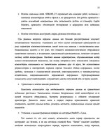 Prakses atskaite 'SIA "Terabits". Отчет о преддипломной практике', 10.